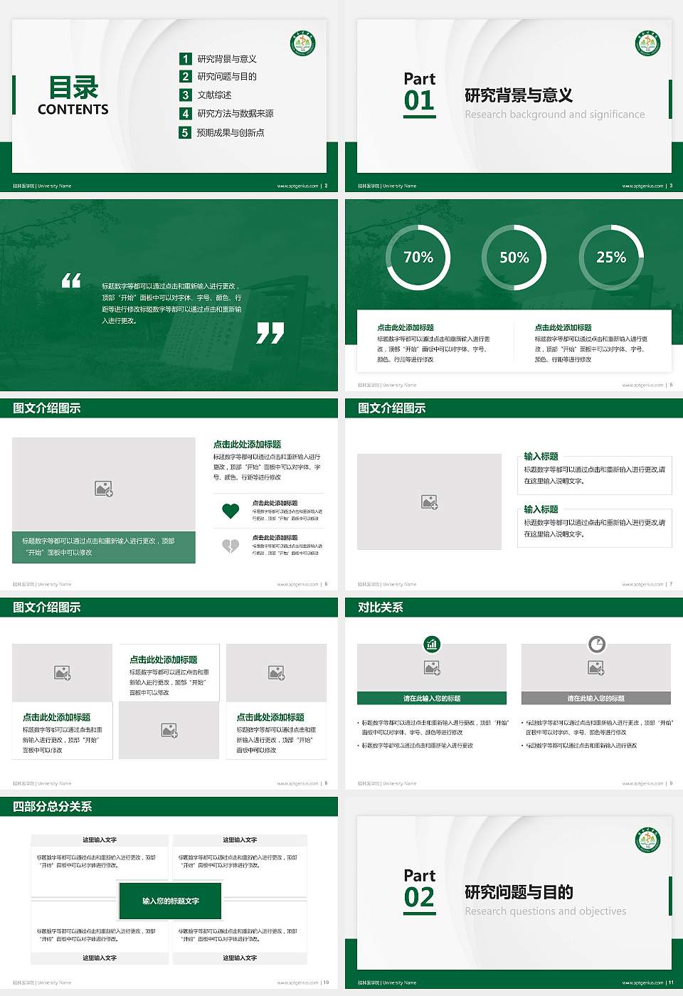 桂林医学院硕士研究生/本科生毕业论文答辩/开题报告通用PPT模板下载16:9格式幻灯片预览图2