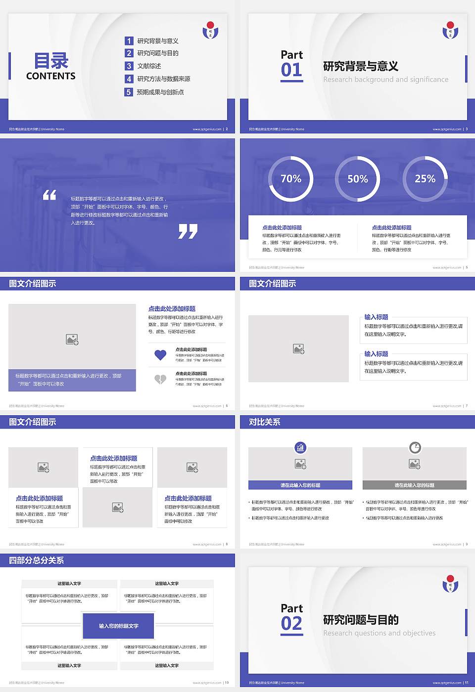 民办明达职业技术学院硕士研究生/本科生毕业论文答辩/开题报告通用PPT模板下载16:9格式幻灯片预览图2