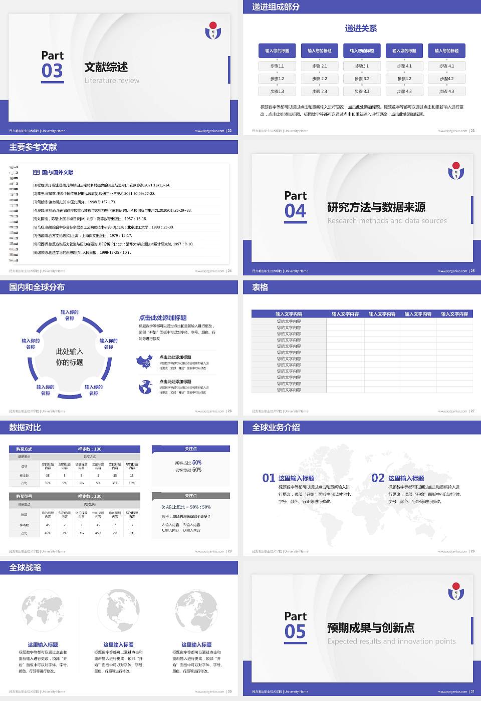 民办明达职业技术学院硕士研究生/本科生毕业论文答辩/开题报告通用PPT模板下载16:9格式幻灯片预览图4
