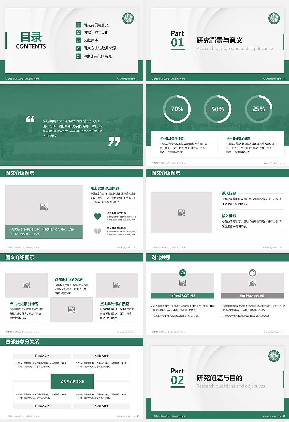 江苏城乡建设职业学院硕士研究生/本科生毕业论文答辩/开题报告通用PPT模板下载16:9格式幻灯片预览图2
