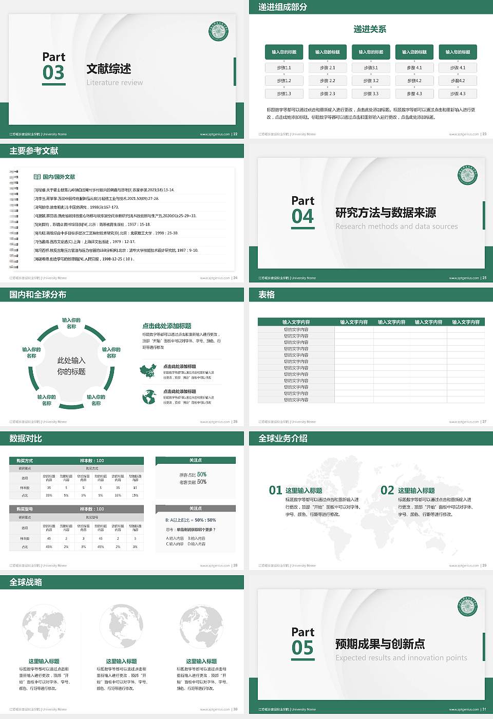 江苏城乡建设职业学院硕士研究生/本科生毕业论文答辩/开题报告通用PPT模板下载16:9格式幻灯片预览图4