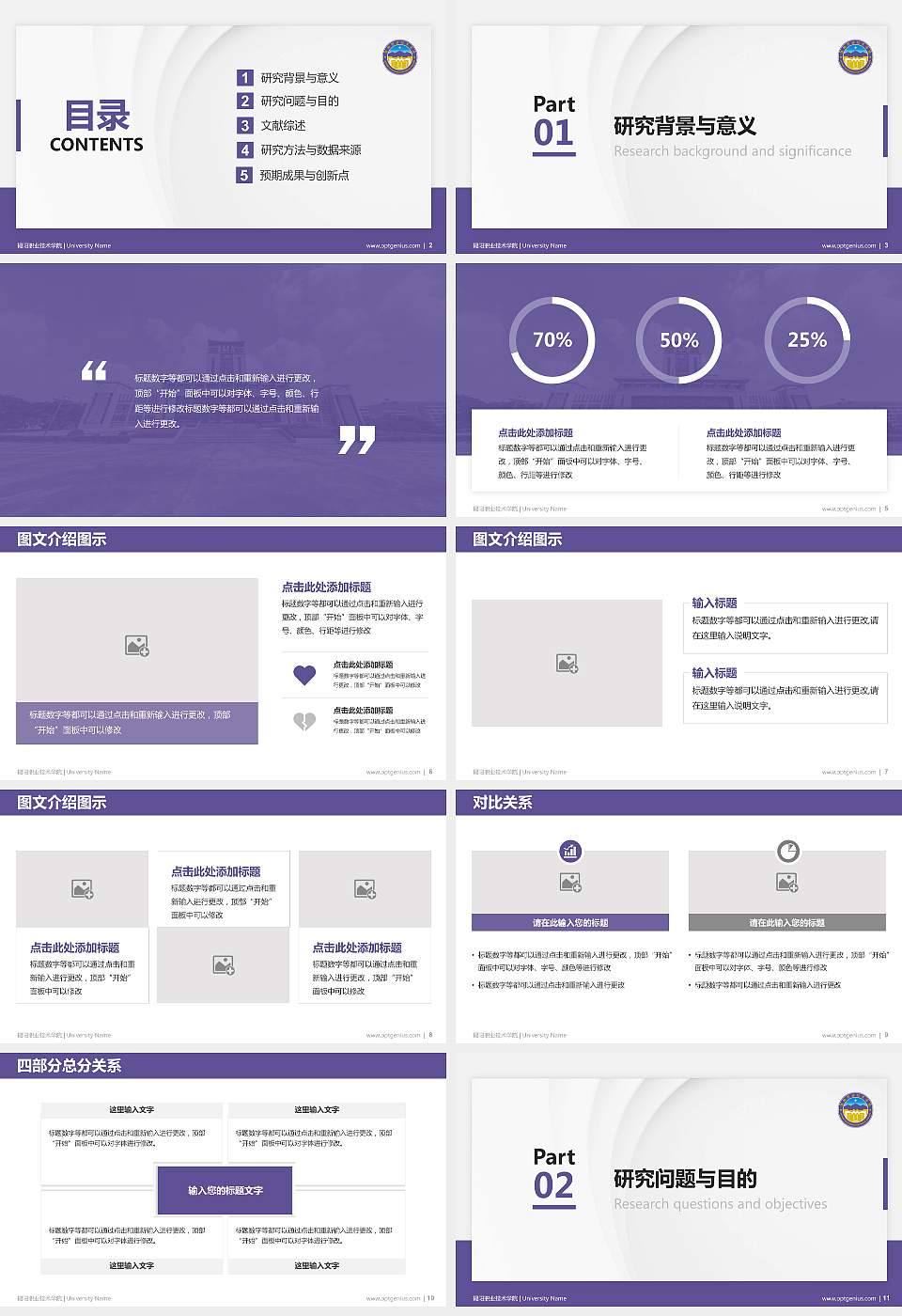 揭阳职业技术学院硕士研究生/本科生毕业论文答辩/开题报告通用PPT模板下载16:9格式幻灯片预览图2