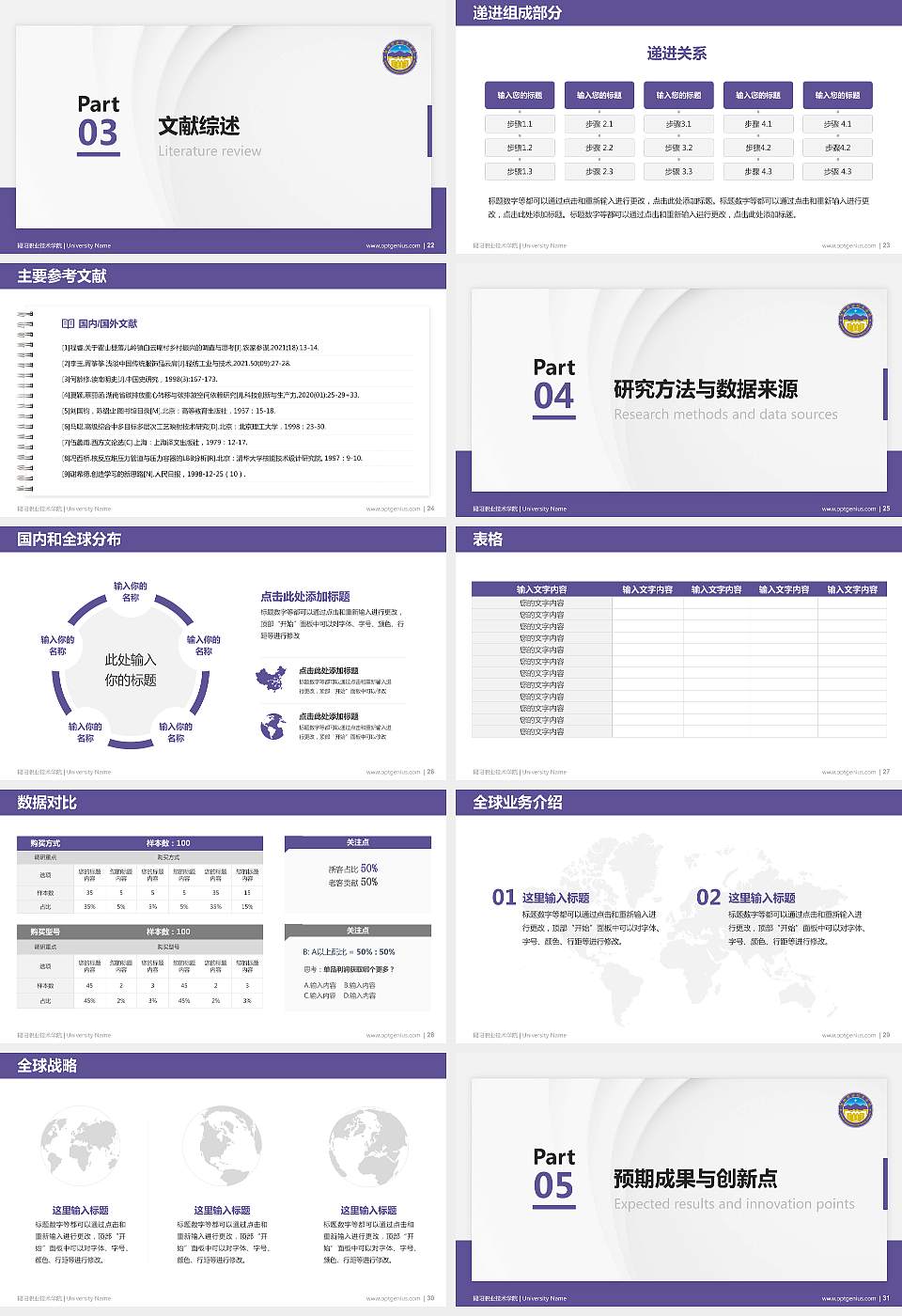 揭阳职业技术学院硕士研究生/本科生毕业论文答辩/开题报告通用PPT模板下载16:9格式幻灯片预览图4