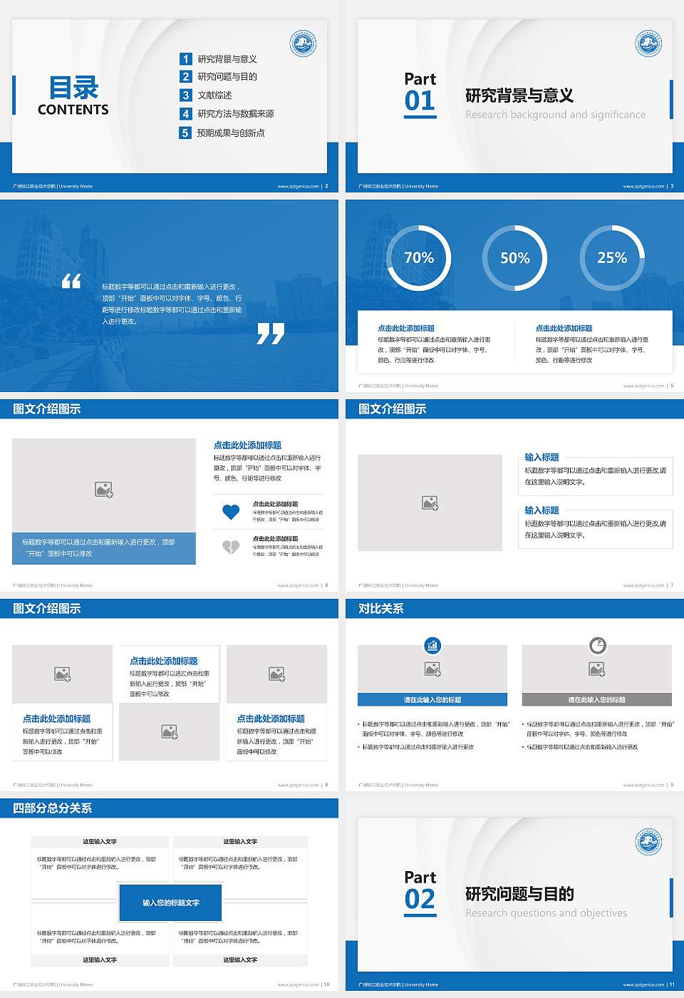 广州珠江职业技术学院硕士研究生/本科生毕业论文答辩/开题报告通用PPT模板下载16:9格式幻灯片预览图2