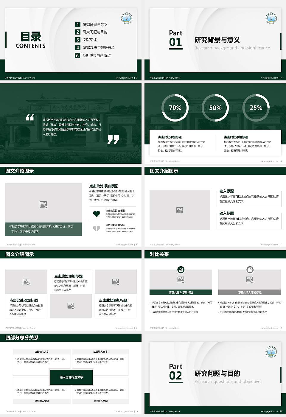 广东南方职业学院硕士研究生/本科生毕业论文答辩/开题报告通用PPT模板下载16:9格式幻灯片预览图2