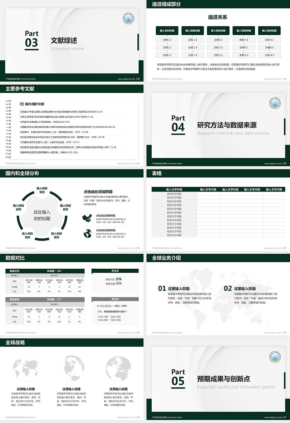 广东南方职业学院硕士研究生/本科生毕业论文答辩/开题报告通用PPT模板下载16:9格式幻灯片预览图4