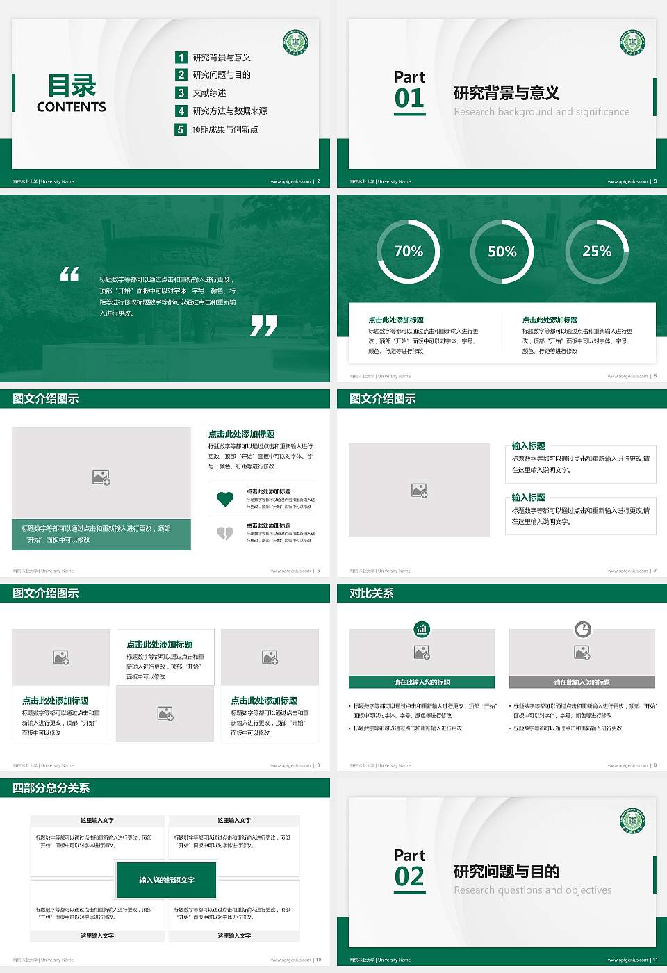 南京林业大学硕士研究生/本科生毕业论文答辩/开题报告通用PPT模板下载16:9格式幻灯片预览图2