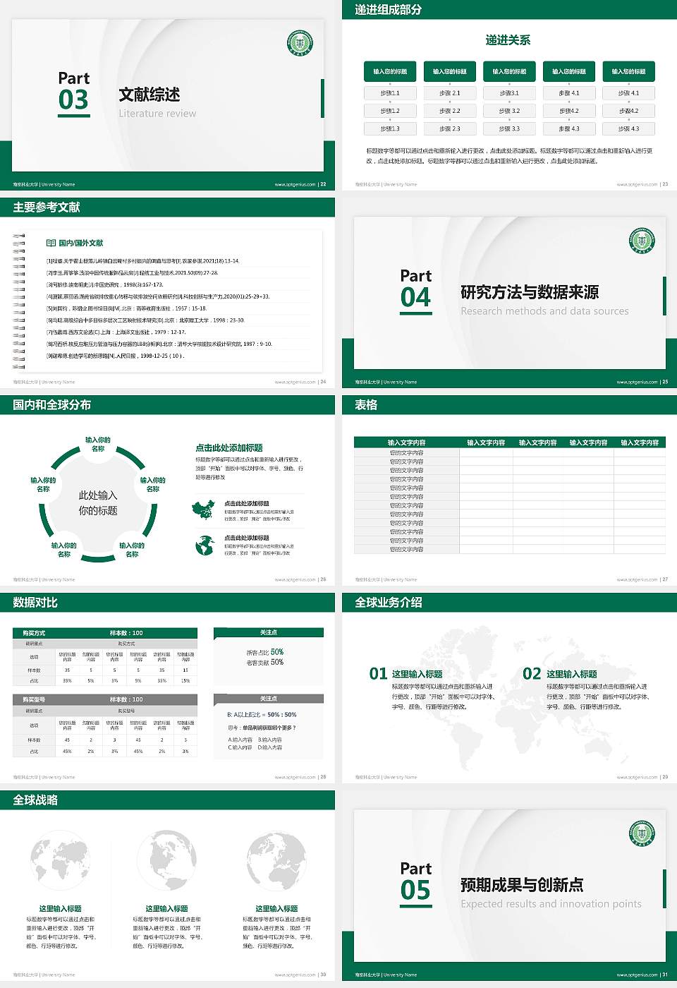 南京林业大学硕士研究生/本科生毕业论文答辩/开题报告通用PPT模板下载16:9格式幻灯片预览图4