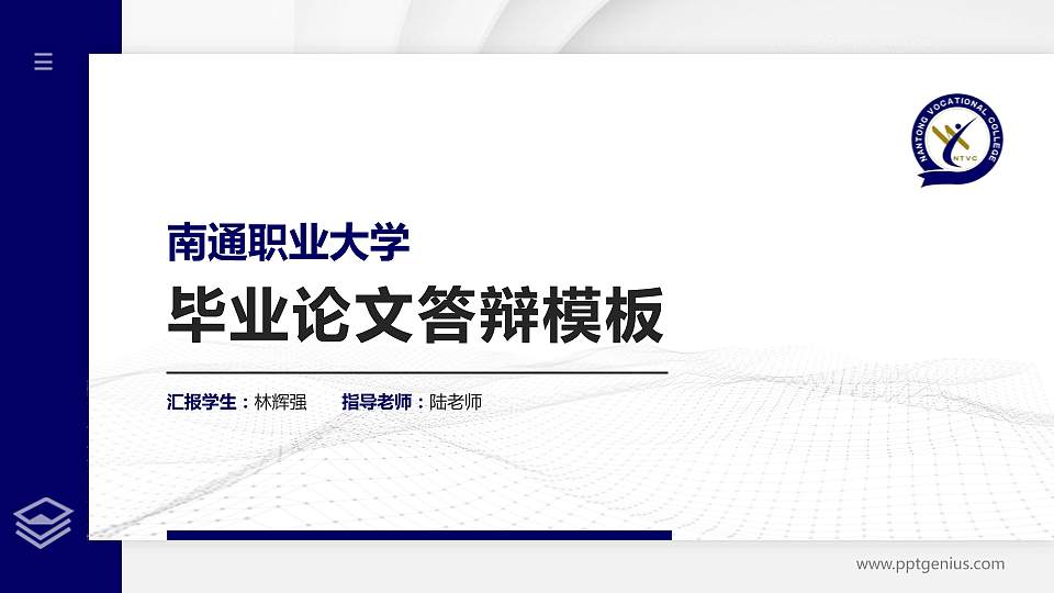 南通职业大学硕士研究生/本科生毕业论文答辩/开题报告通用PPT模板下载16:9格式PPT封面效果预览图