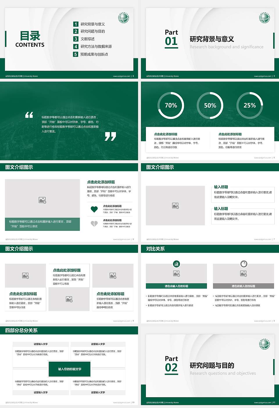 山西电力职业技术学院硕士研究生/本科生毕业论文答辩/开题报告通用PPT模板下载16:9格式幻灯片预览图2