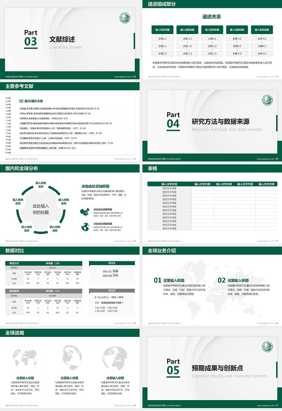 山西电力职业技术学院硕士研究生/本科生毕业论文答辩/开题报告通用PPT模板下载16:9格式幻灯片预览图4