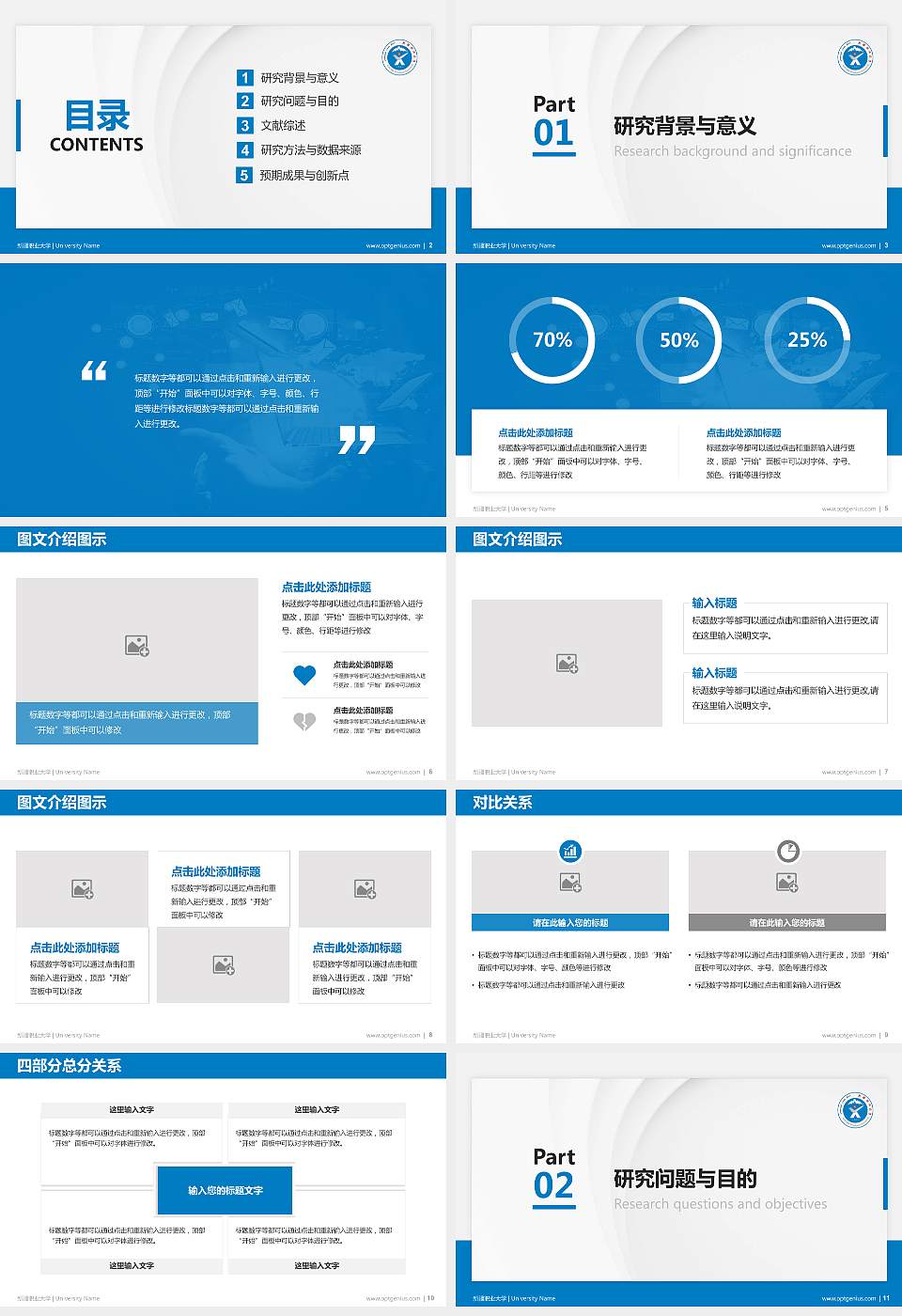 新疆职业大学硕士研究生/本科生毕业论文答辩/开题报告通用PPT模板下载16:9格式幻灯片预览图2