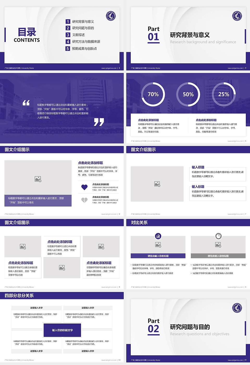 广东工程职业技术学院硕士研究生/本科生毕业论文答辩/开题报告通用PPT模板下载16:9格式幻灯片预览图2