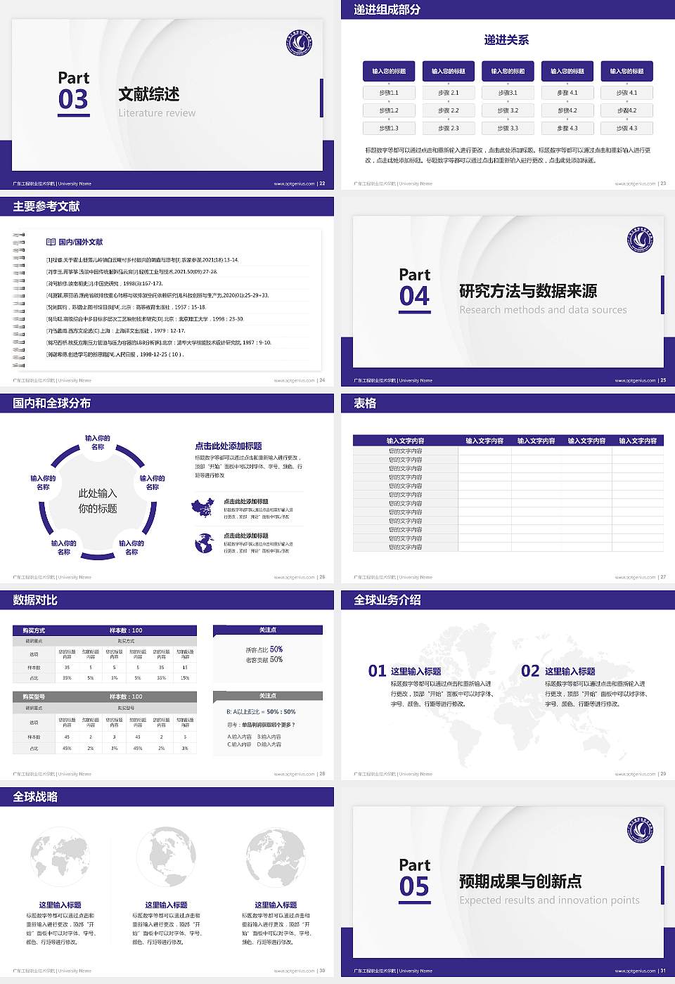 广东工程职业技术学院硕士研究生/本科生毕业论文答辩/开题报告通用PPT模板下载16:9格式幻灯片预览图4