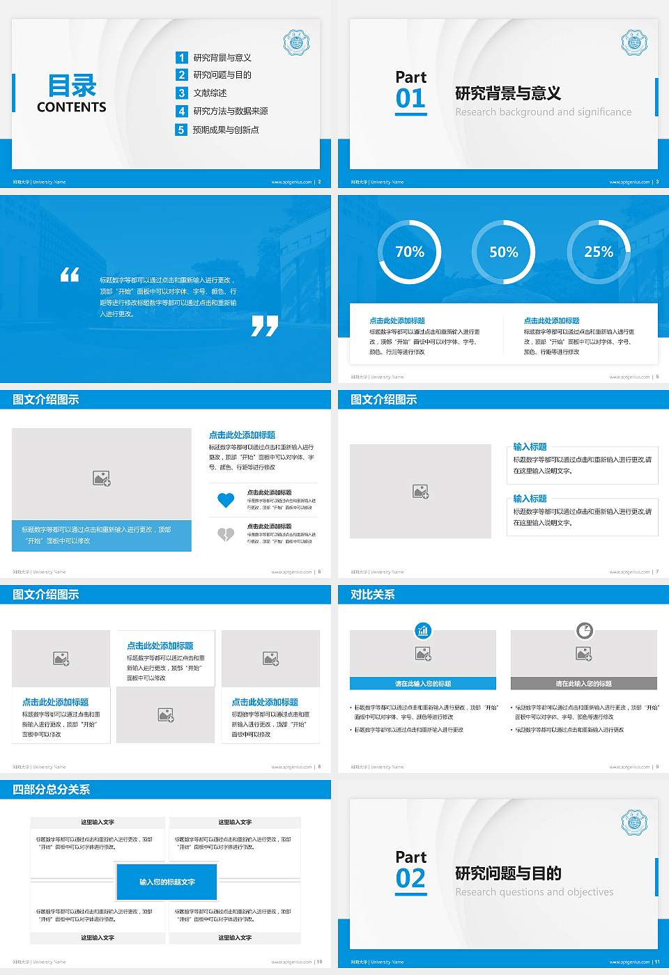 河海大学硕士研究生/本科生毕业论文答辩/开题报告通用PPT模板下载16:9格式幻灯片预览图2