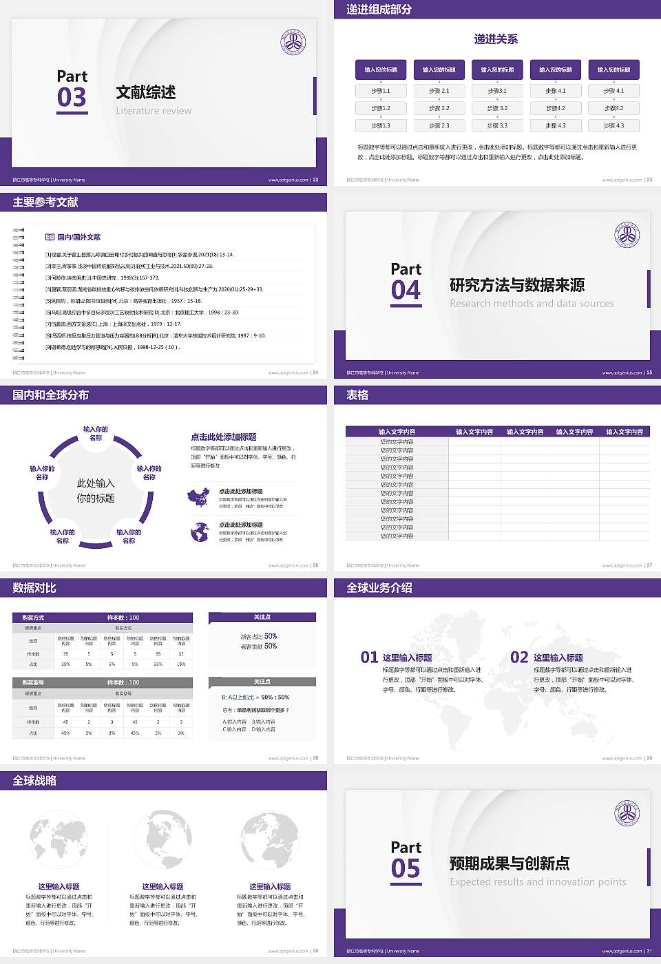 镇江市高等专科学校硕士研究生/本科生毕业论文答辩/开题报告通用PPT模板下载16:9格式幻灯片预览图4