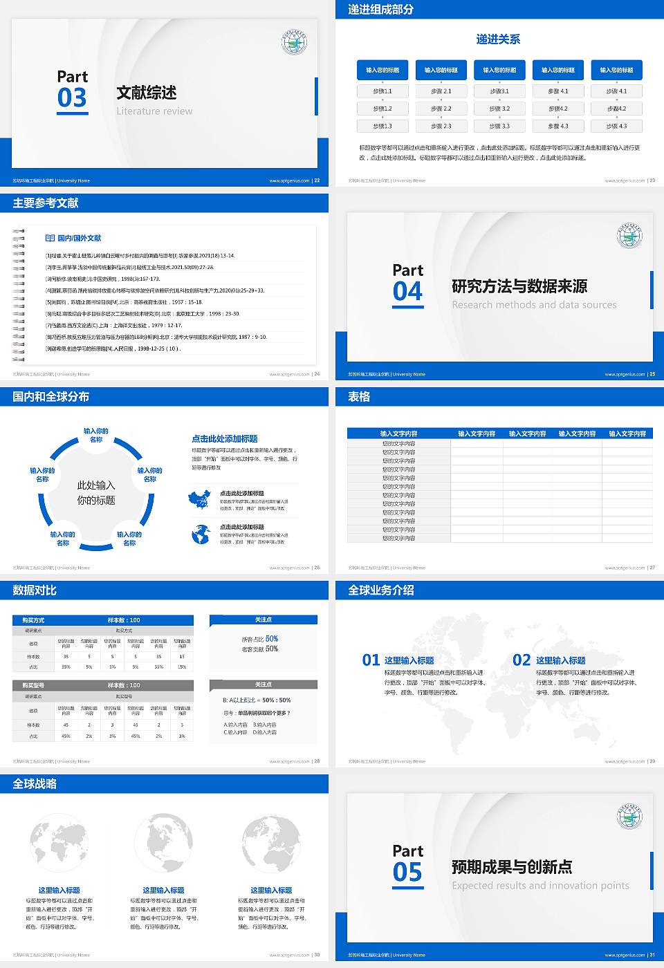 潍坊环境工程职业学院硕士研究生/本科生毕业论文答辩/开题报告通用PPT模板下载16:9格式幻灯片预览图4