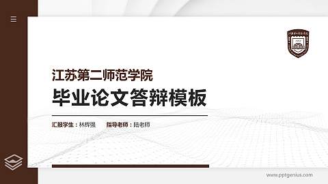 江苏第二师范学院硕士研究生/本科生毕业论文答辩/开题报告通用PPT模板下载