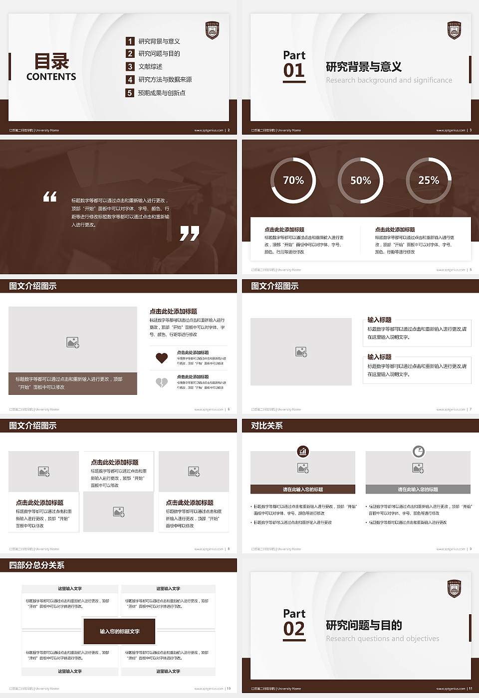 江苏第二师范学院硕士研究生/本科生毕业论文答辩/开题报告通用PPT模板下载16:9格式幻灯片预览图2