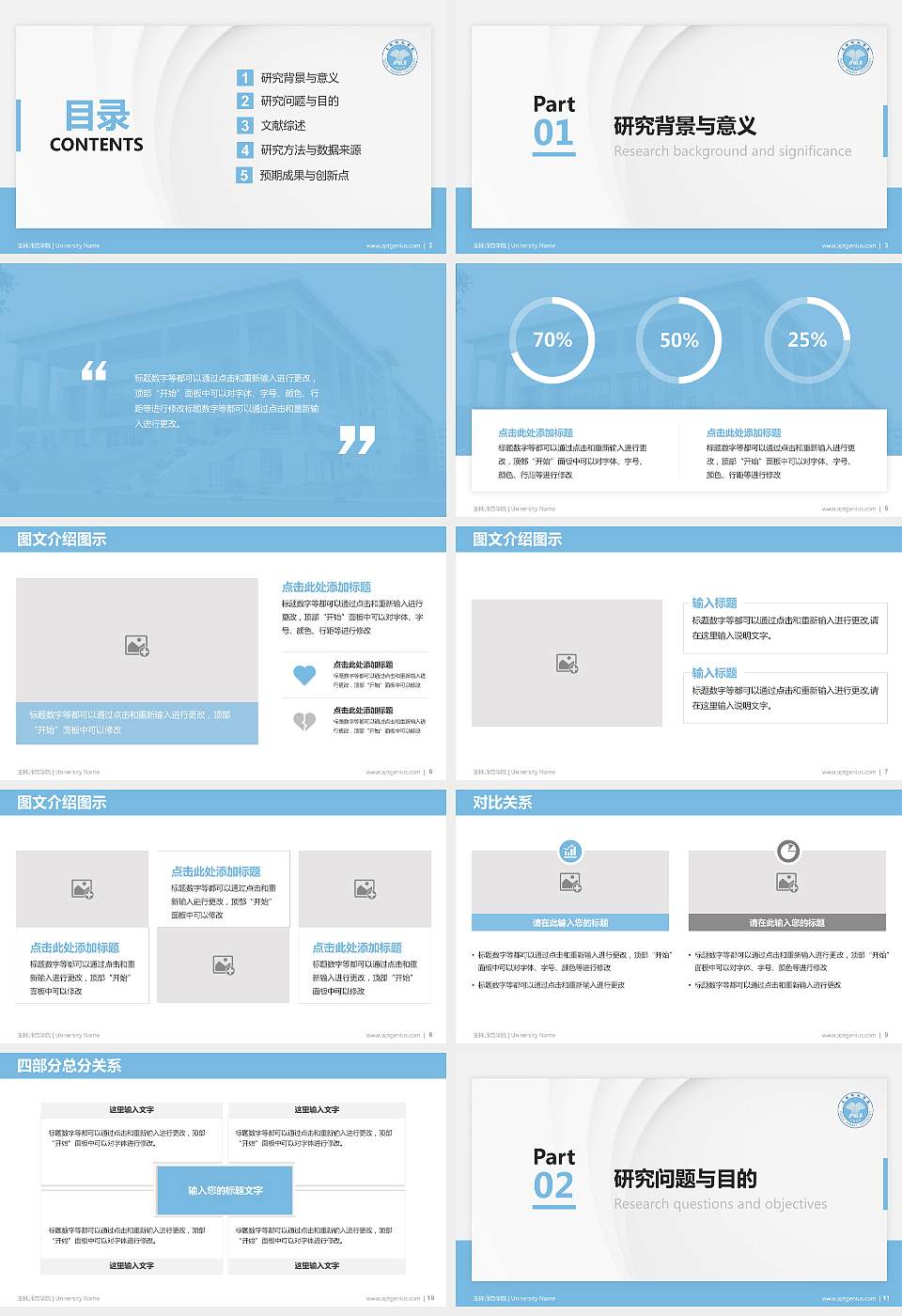 玉林师范学院硕士研究生/本科生毕业论文答辩/开题报告通用PPT模板下载16:9格式幻灯片预览图2