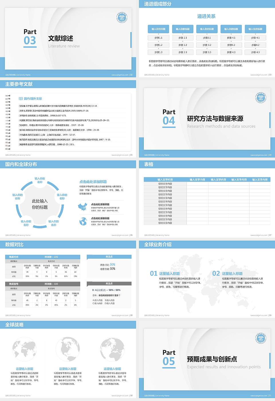 玉林师范学院硕士研究生/本科生毕业论文答辩/开题报告通用PPT模板下载16:9格式幻灯片预览图4