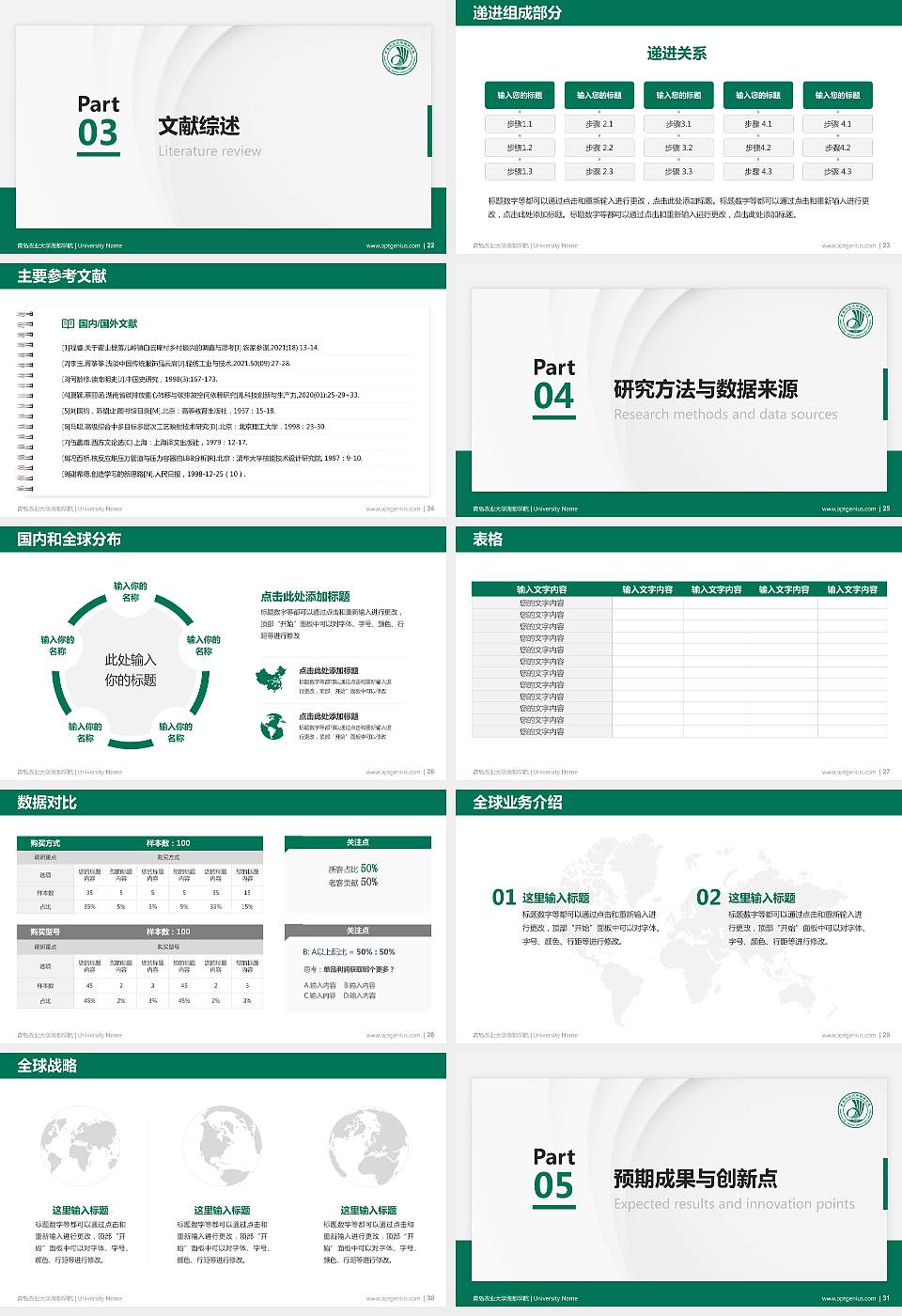 青岛农业大学海都学院硕士研究生/本科生毕业论文答辩/开题报告通用PPT模板下载16:9格式幻灯片预览图4