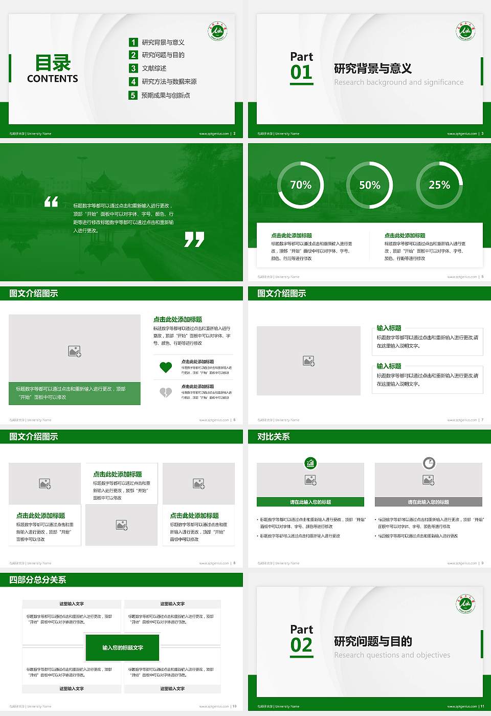 石河子大学硕士研究生/本科生毕业论文答辩/开题报告通用PPT模板下载16:9格式幻灯片预览图2