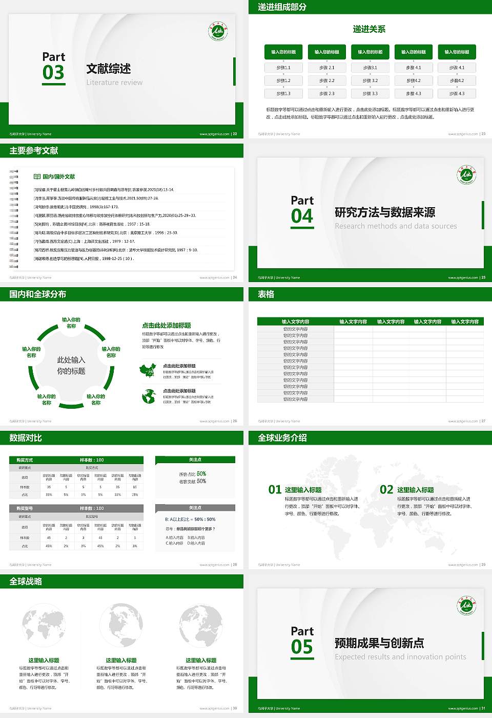 石河子大学硕士研究生/本科生毕业论文答辩/开题报告通用PPT模板下载16:9格式幻灯片预览图4
