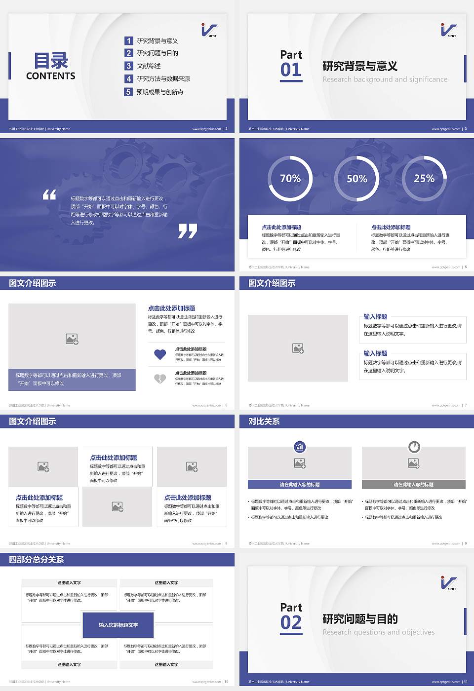 苏州工业园区职业技术学院硕士研究生/本科生毕业论文答辩/开题报告通用PPT模板下载16:9格式幻灯片预览图2