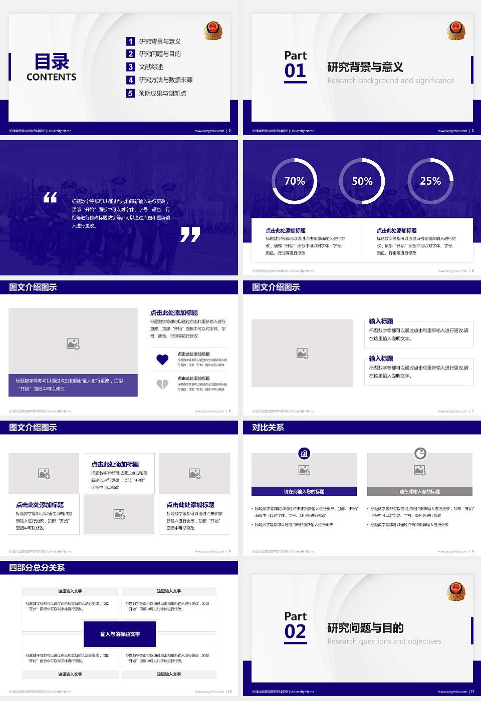 新疆兵团警官高等专科学校硕士研究生/本科生毕业论文答辩/开题报告通用PPT模板下载16:9格式幻灯片预览图2