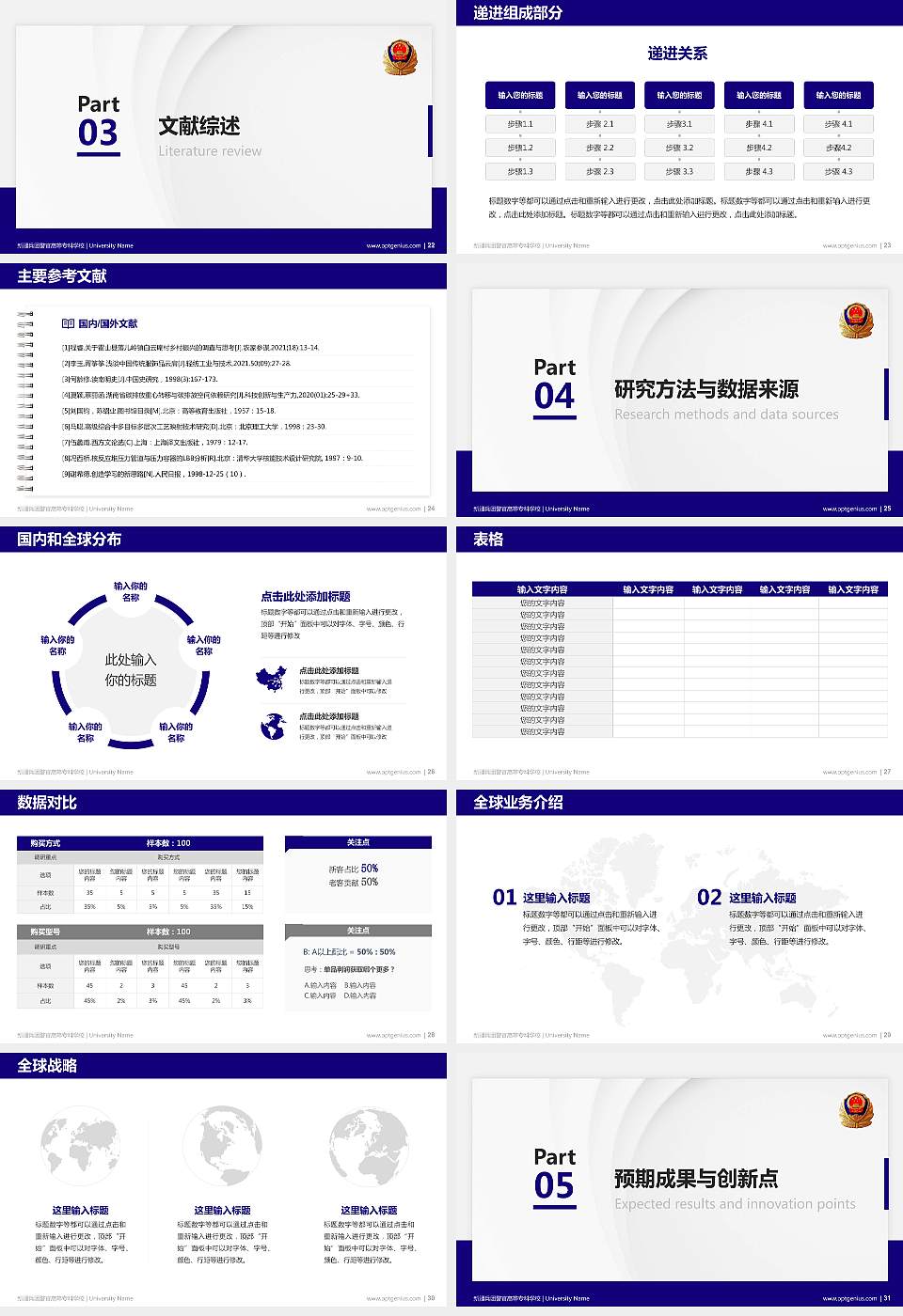 新疆兵团警官高等专科学校硕士研究生/本科生毕业论文答辩/开题报告通用PPT模板下载16:9格式幻灯片预览图4