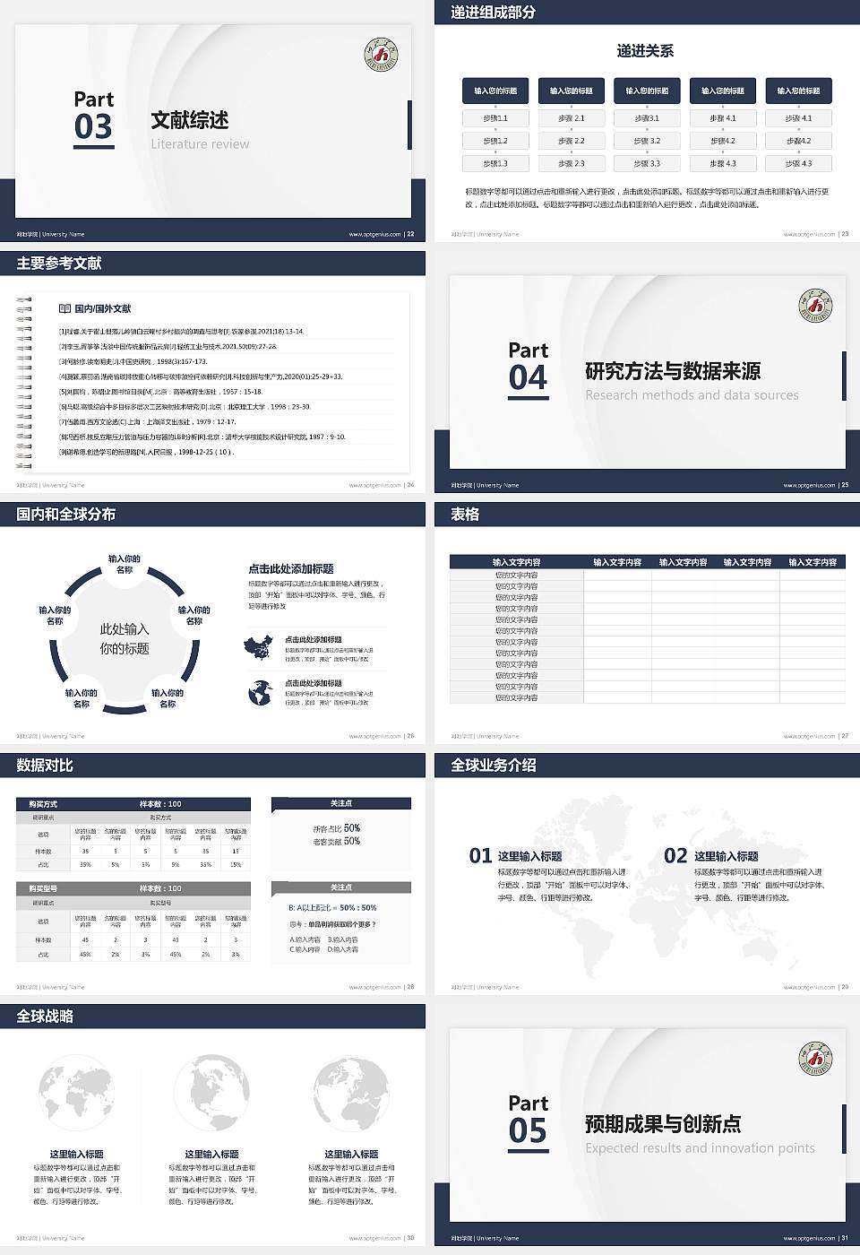 河池学院硕士研究生/本科生毕业论文答辩/开题报告通用PPT模板下载16:9格式幻灯片预览图4