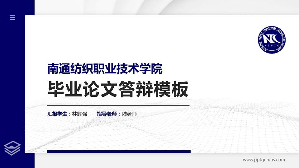 南通纺织职业技术学院硕士研究生/本科生毕业论文答辩/开题报告通用PPT模板下载16:9格式PPT封面效果预览图