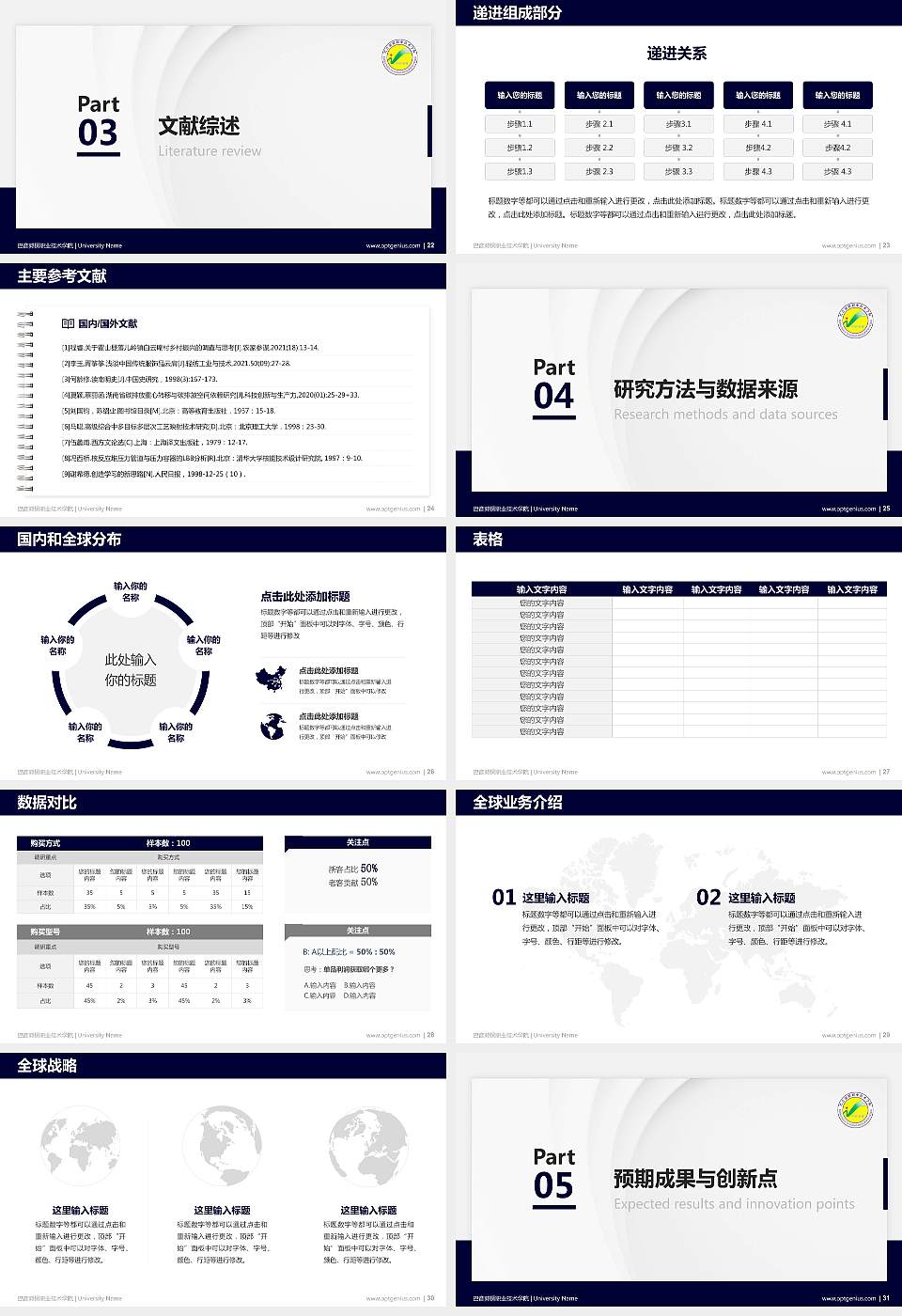 巴音郭楞职业技术学院硕士研究生/本科生毕业论文答辩/开题报告通用PPT模板下载16:9格式幻灯片预览图4