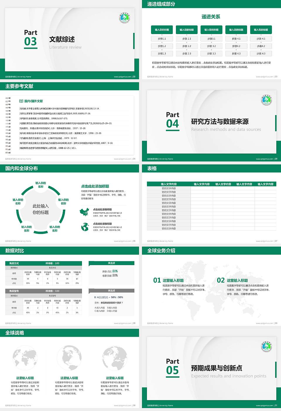桂林旅游学院硕士研究生/本科生毕业论文答辩/开题报告通用PPT模板下载16:9格式幻灯片预览图4