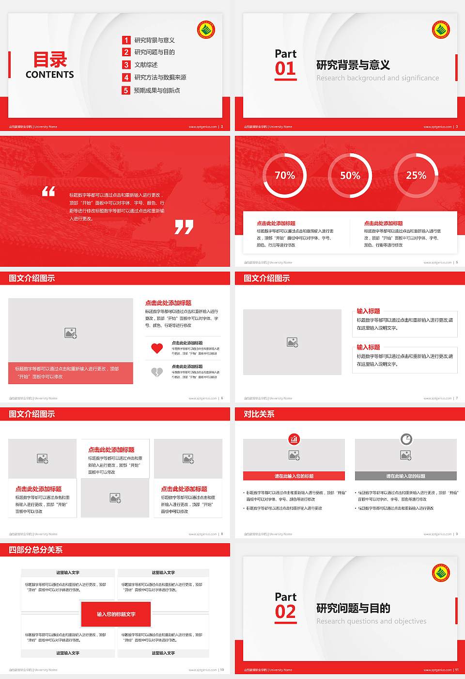 山西管理职业学院硕士研究生/本科生毕业论文答辩/开题报告通用PPT模板下载16:9格式幻灯片预览图2
