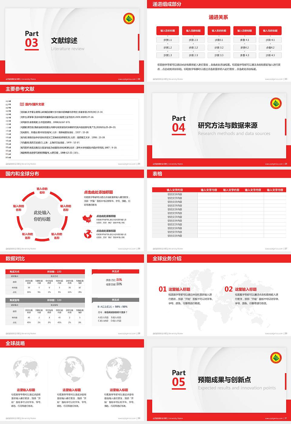 山西管理职业学院硕士研究生/本科生毕业论文答辩/开题报告通用PPT模板下载16:9格式幻灯片预览图4