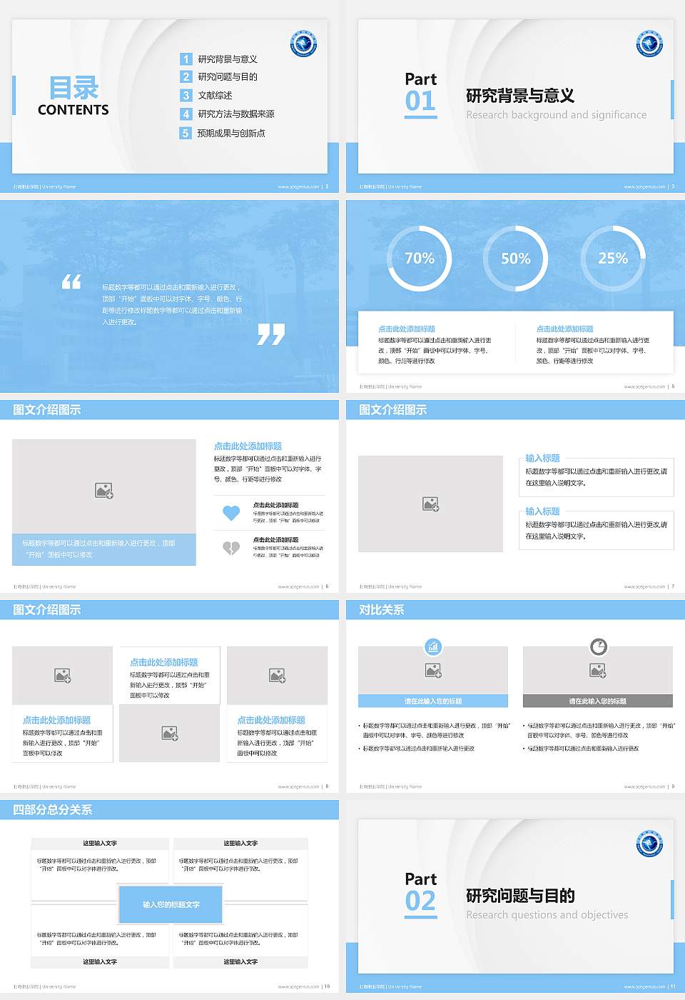 北海职业学院硕士研究生/本科生毕业论文答辩/开题报告通用PPT模板下载16:9格式幻灯片预览图2