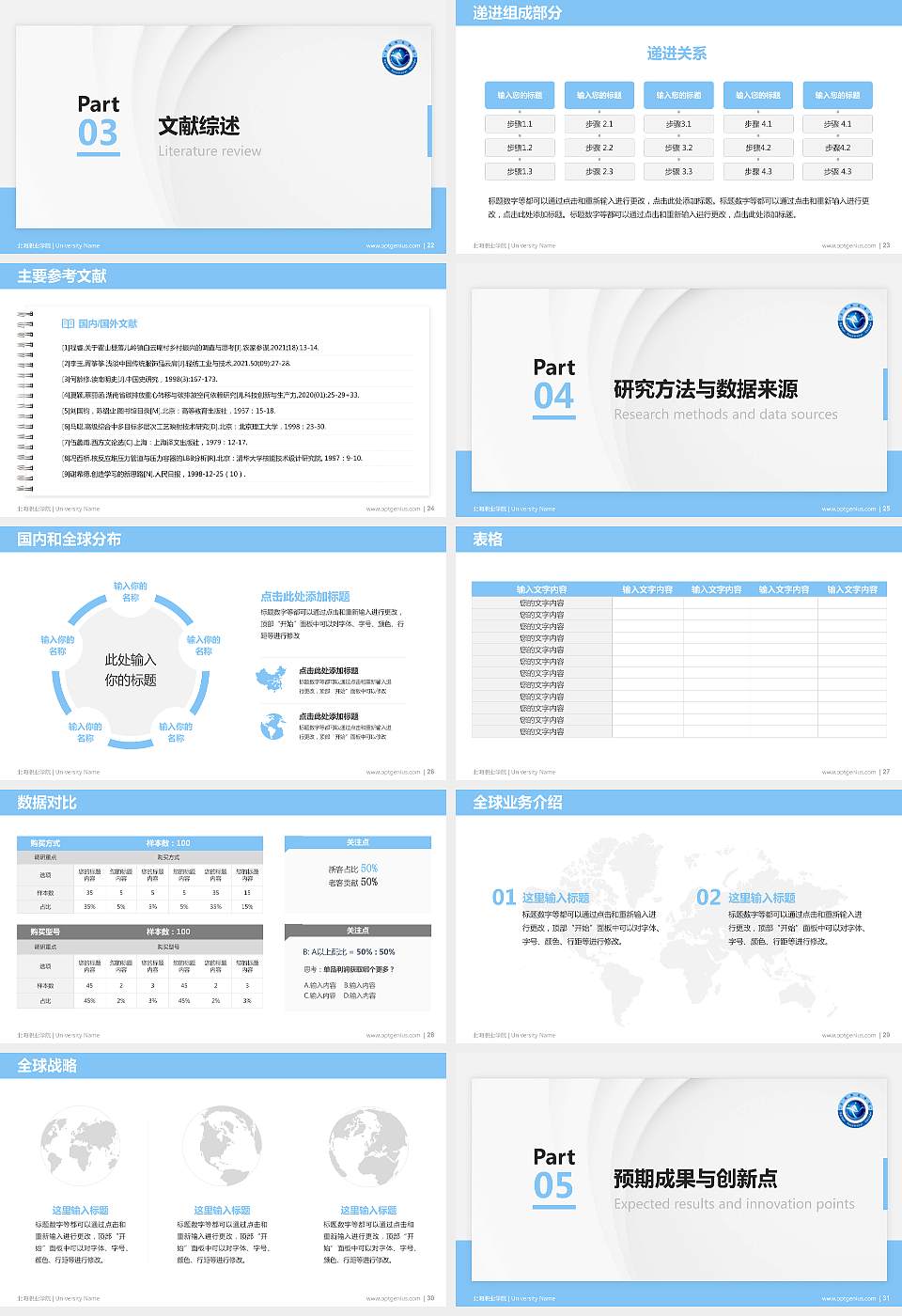 北海职业学院硕士研究生/本科生毕业论文答辩/开题报告通用PPT模板下载16:9格式幻灯片预览图4