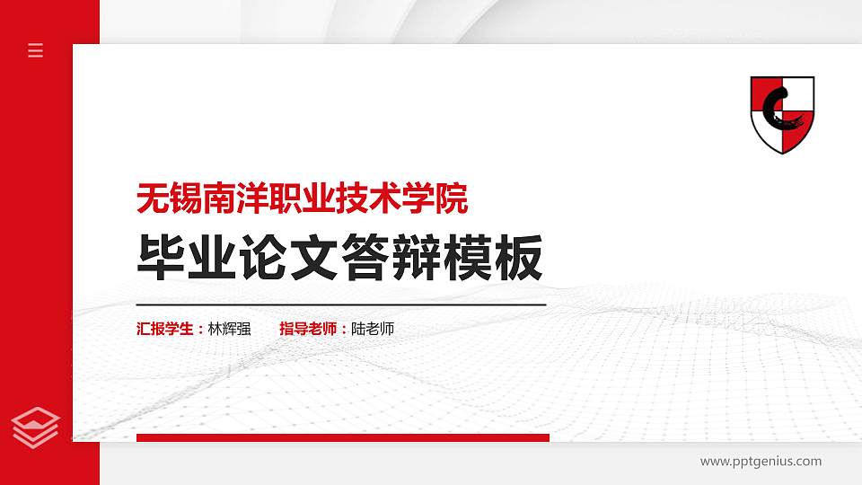 无锡南洋职业技术学院硕士研究生/本科生毕业论文答辩/开题报告通用PPT模板下载16:9格式PPT封面效果预览图