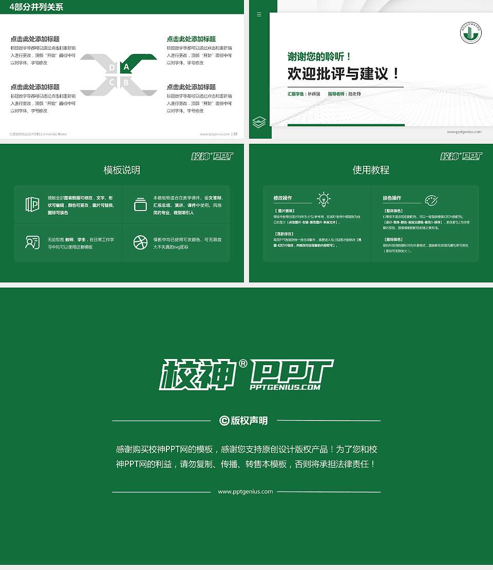 江苏建筑职业技术学院硕士研究生/本科生毕业论文答辩/开题报告通用PPT模板下载16:9格式幻灯片预览图5