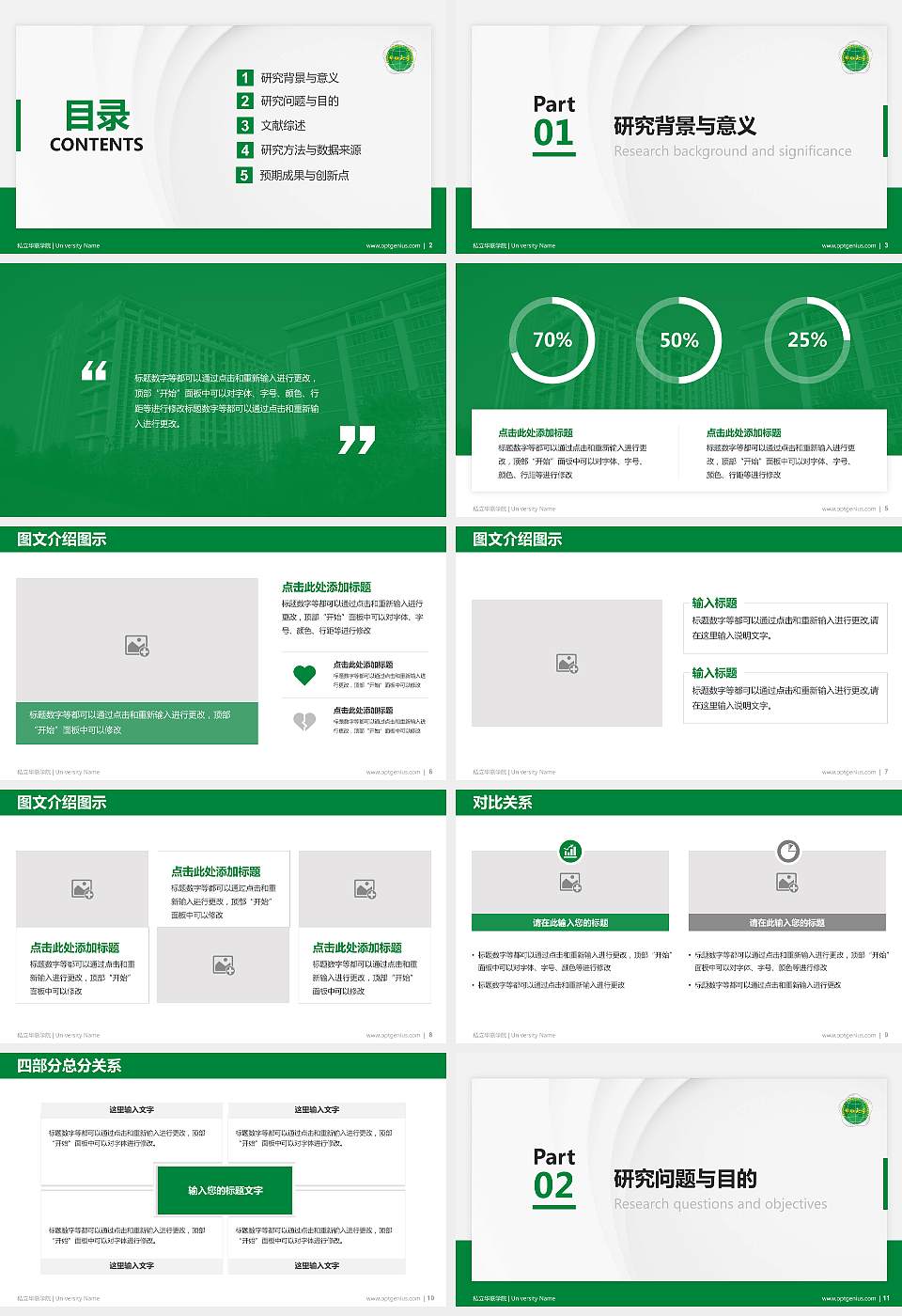 私立华联学院硕士研究生/本科生毕业论文答辩/开题报告通用PPT模板下载16:9格式幻灯片预览图2
