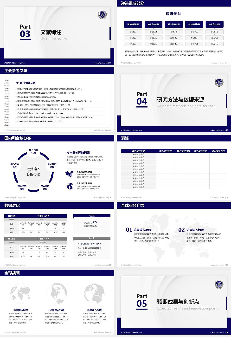 广西警察学院硕士研究生/本科生毕业论文答辩/开题报告通用PPT模板下载16:9格式幻灯片预览图4