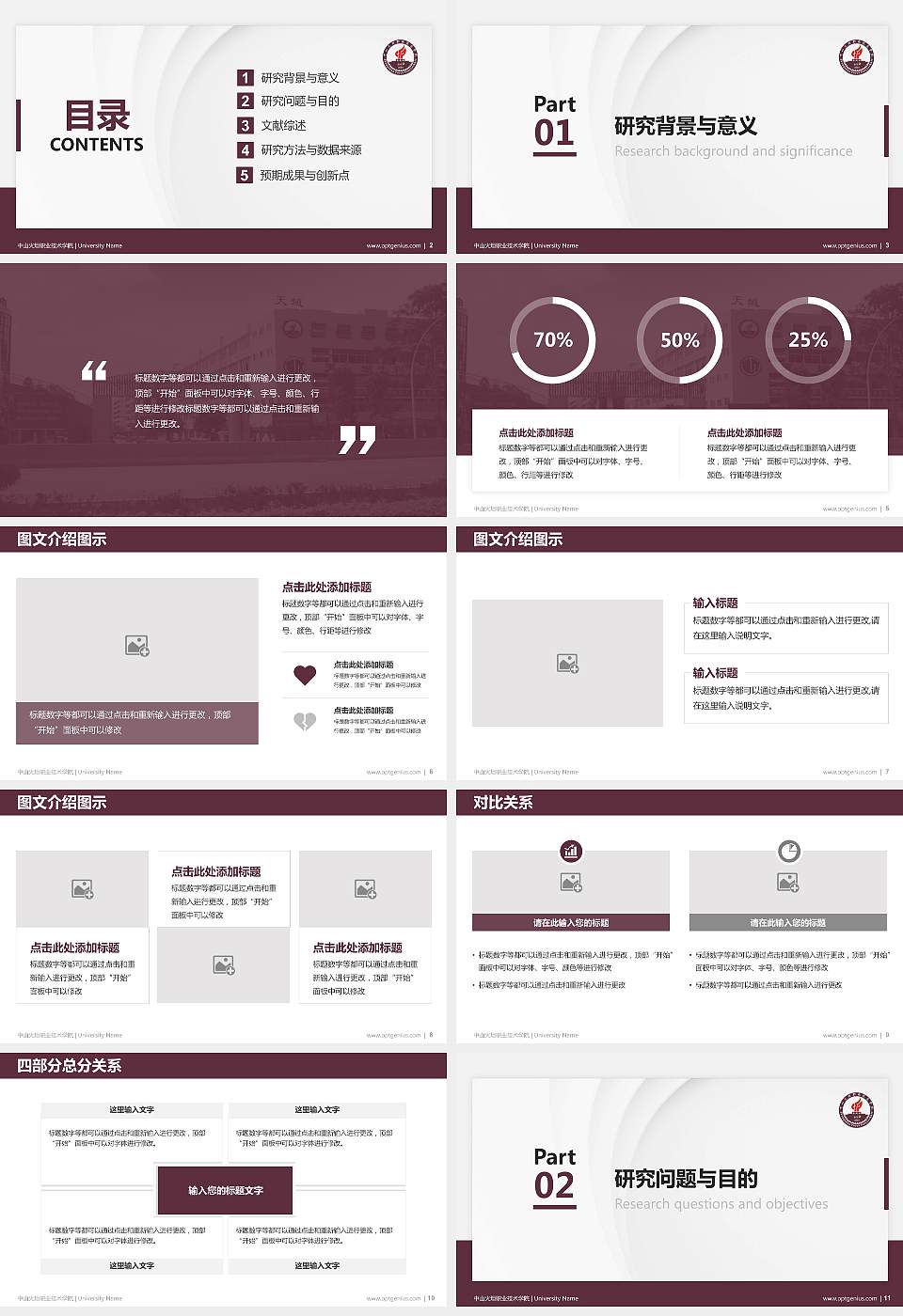 中山火炬职业技术学院硕士研究生/本科生毕业论文答辩/开题报告通用PPT模板下载16:9格式幻灯片预览图2