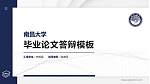 南昌大学硕士研究生/本科生毕业论文答辩/开题报告通用PPT模板下载_幻灯片封面预览图
