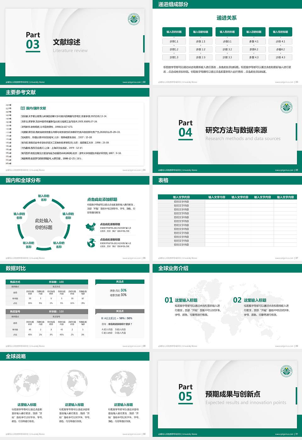 盐城幼儿师范高等专科学校硕士研究生/本科生毕业论文答辩/开题报告通用PPT模板下载16:9格式幻灯片预览图4