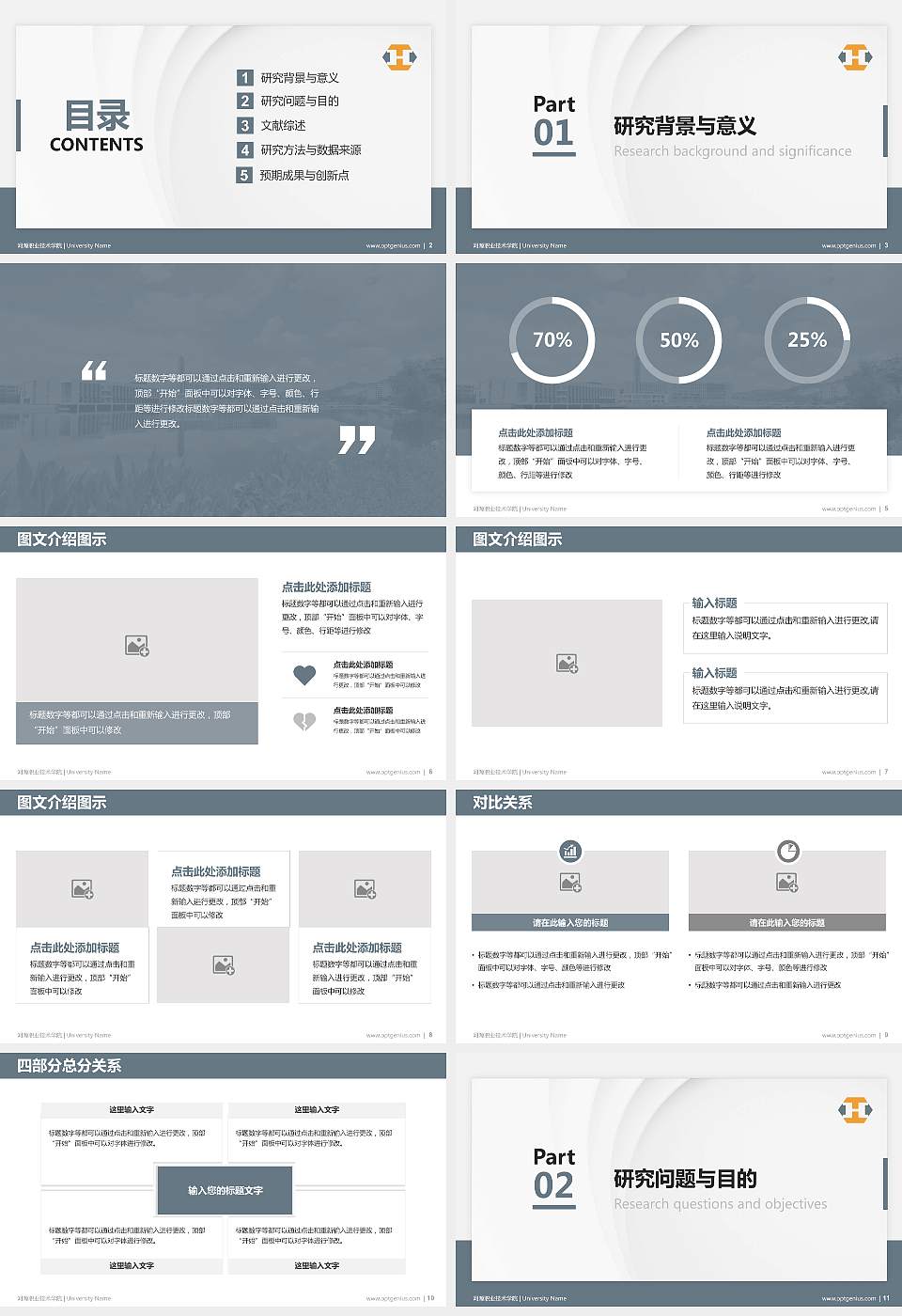 河源职业技术学院硕士研究生/本科生毕业论文答辩/开题报告通用PPT模板下载16:9格式幻灯片预览图2