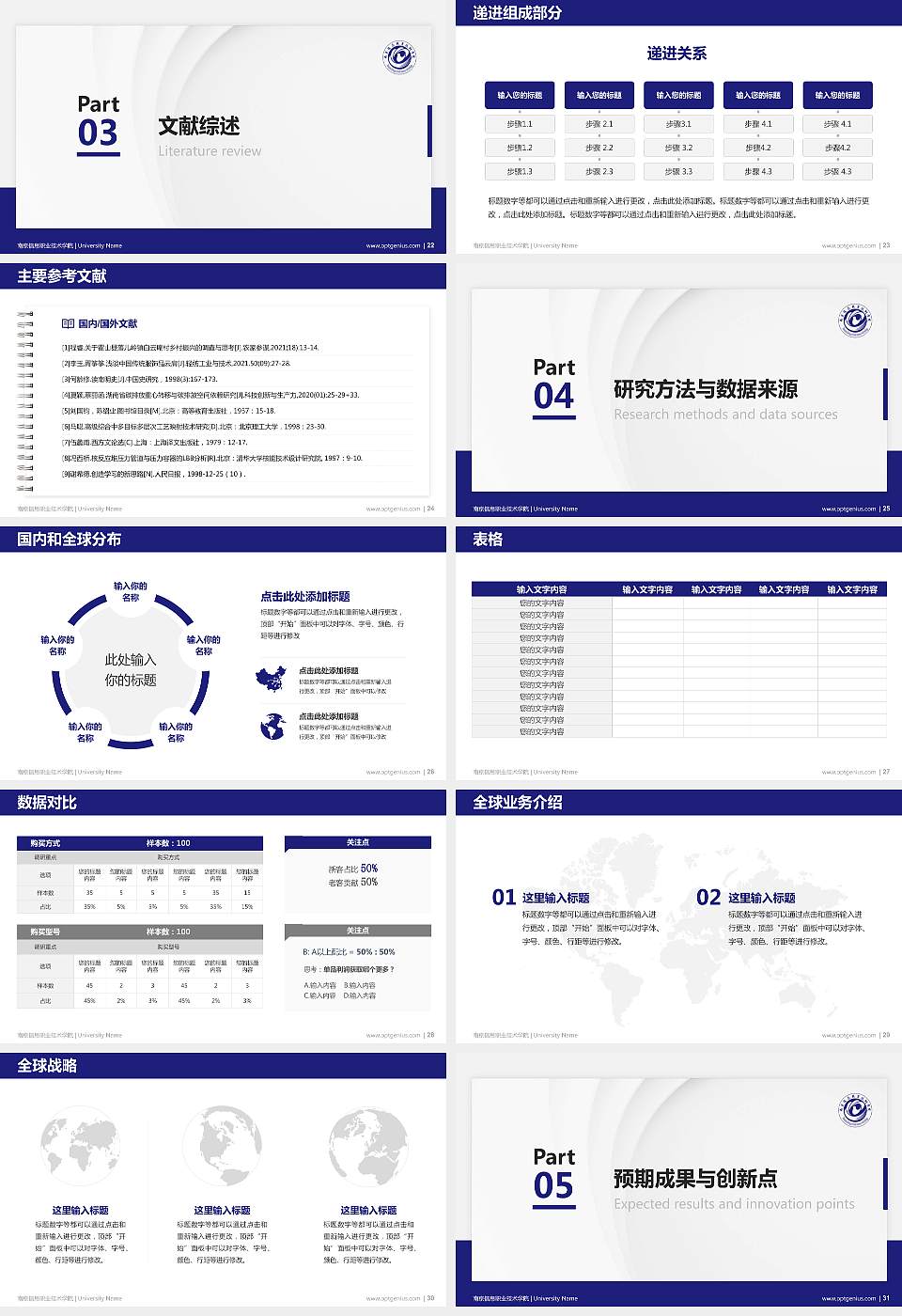 南京信息职业技术学院硕士研究生/本科生毕业论文答辩/开题报告通用PPT模板下载16:9格式幻灯片预览图4