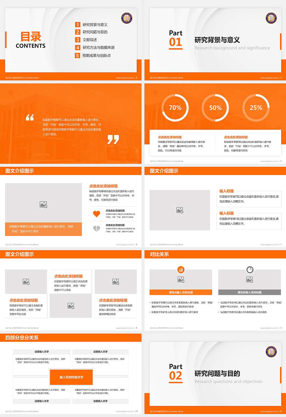 湛江幼儿师范专科学校硕士研究生/本科生毕业论文答辩/开题报告通用PPT模板下载16:9格式幻灯片预览图2