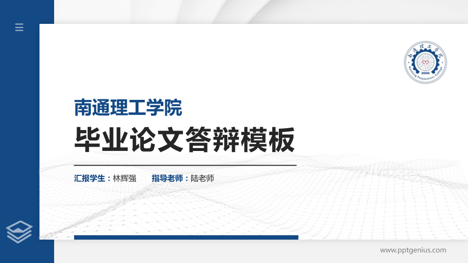 南通理工学院硕士研究生/本科生毕业论文答辩/开题报告通用PPT模板下载